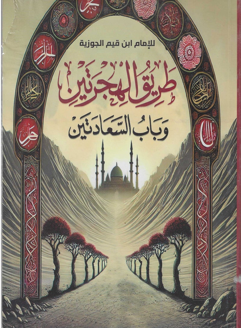 The road of the two migrations and the door of the two happiness