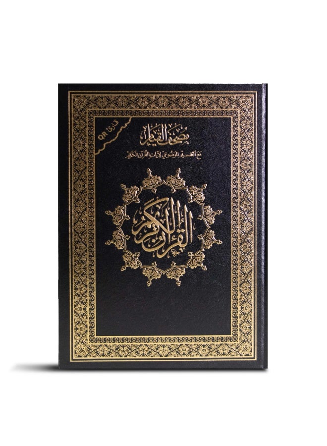 Mushaf Al Qiyam wa Al Tahgud 17*24 CM Assorted colors - Image 4