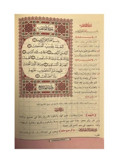 القراءات العشر المنقولة من طريقي الشاطبية والدرة في هامش المصحف الشريف، مقاس 17*24 سم.  - Image 5