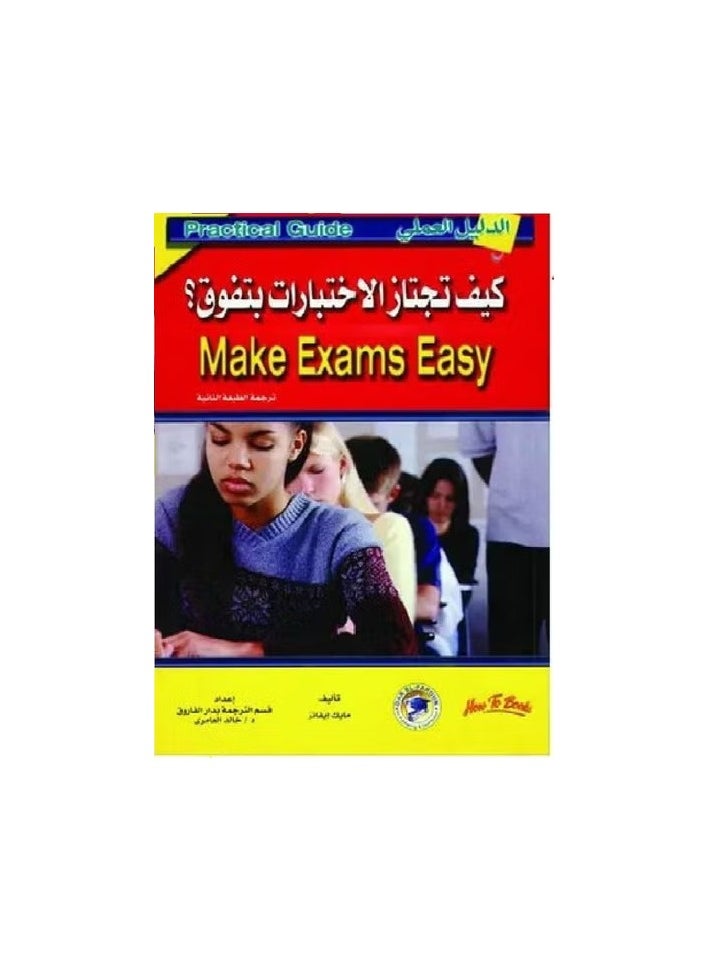 How do you pass the exams with excellence? 