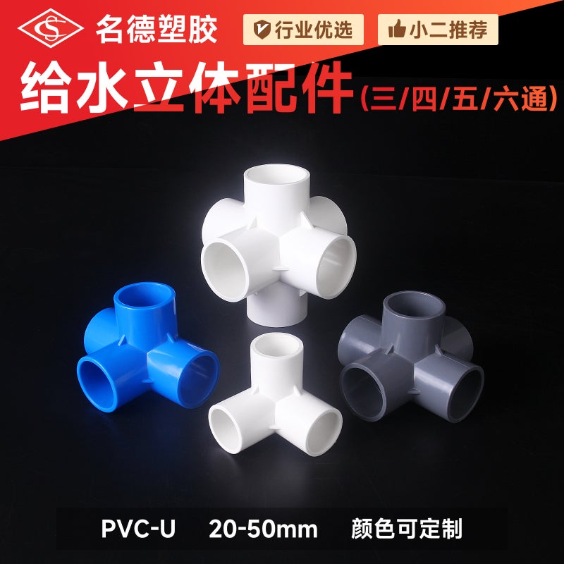 Pvc Three-Dimensional Right-Angle Three-Way Three-Dimensional Four-Way Three-Dimensional Five-Way Six-Way Plastic Accessories Rack Water Supply Pipe Fittings - Image 2