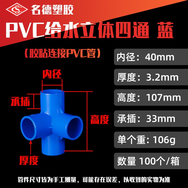 Pvc Three-Dimensional Right-Angle Three-Way Three-Dimensional Four-Way Three-Dimensional Five-Way Six-Way Plastic Accessories Rack Water Supply Pipe Fittings - Image 1