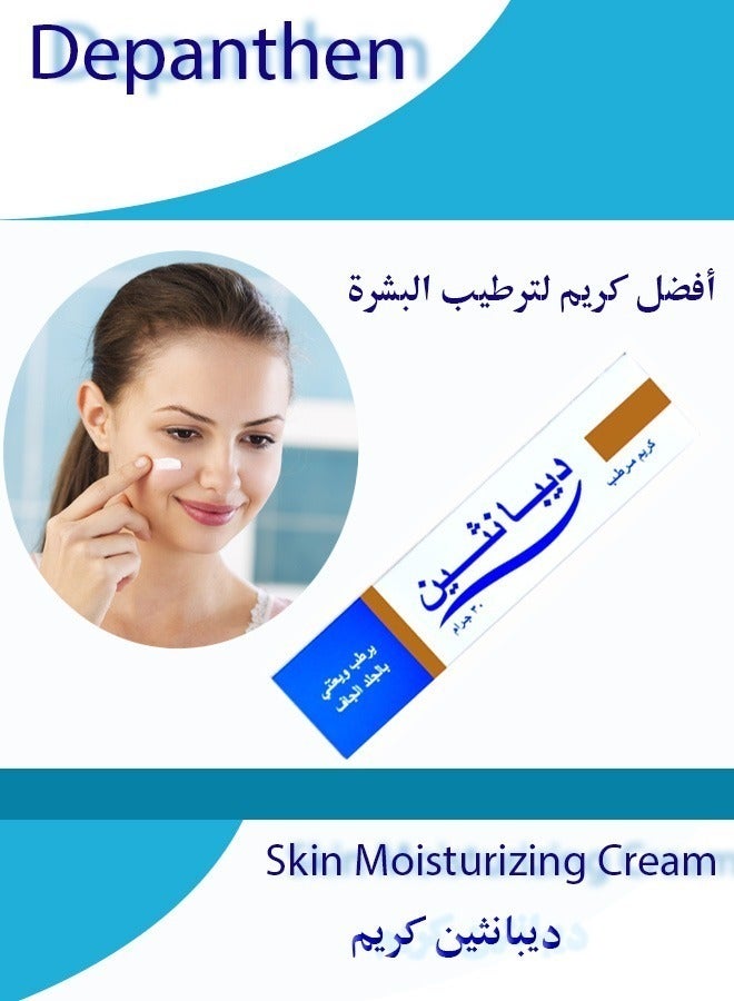 ديبانثين كريم مرطب للبشرة من ديبانثين يرطب ويعتني بالجلد الجاف 30 جرام - Image 2