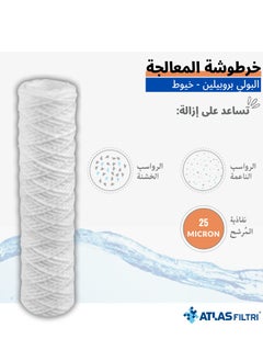 ATLAS Replacement thread cartridge filter for the whole house water filter, 25 micron, Italian Atlas  - Image 1