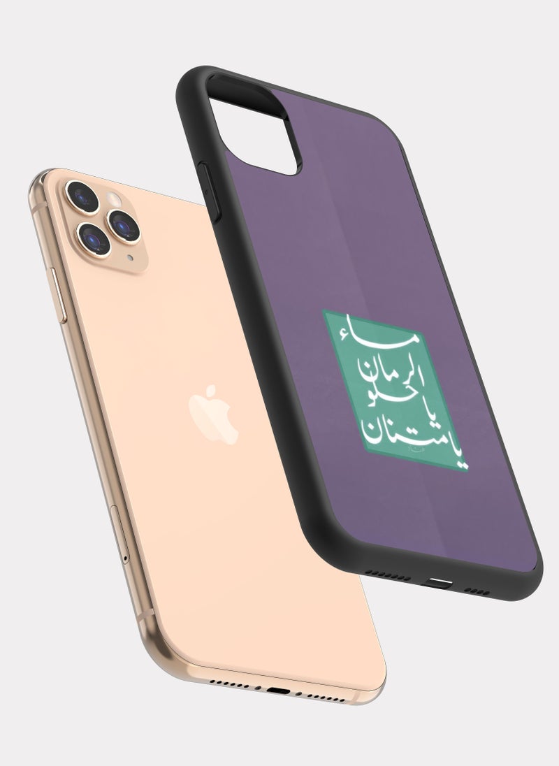 بكسلات كفر ايفون 11 برو اقتباس عربي مساء الرمان - Image 2