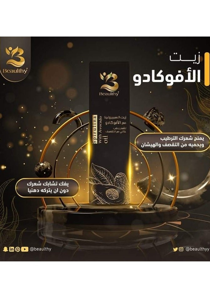 زيت ترطيب ديب لإصلاح الأطراف المتقصفة (السبيرولينا والأفوكادو) 125 مل