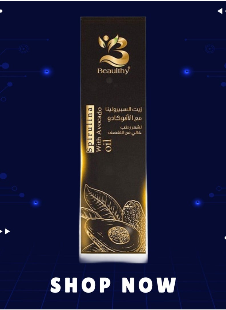 زيت ترطيب ديب لإصلاح الأطراف المتقصفة (السبيرولينا والأفوكادو) 125 مل