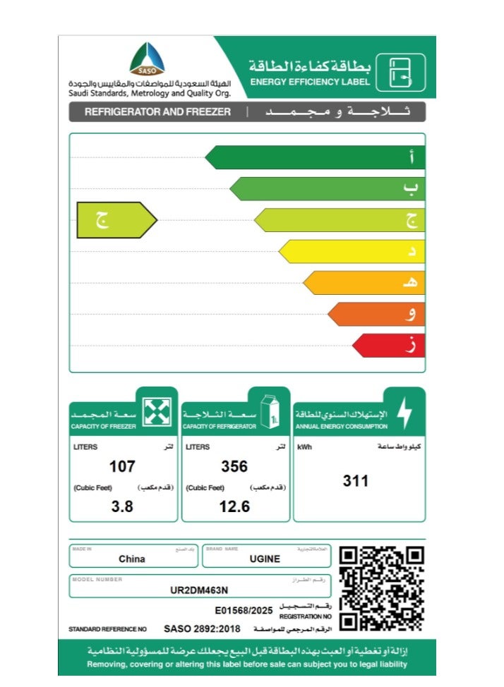أوجين ثلاجة 463 لتر ,16.3 قدم مكعب, نو فروست ,أبيض - UR2DM463NW