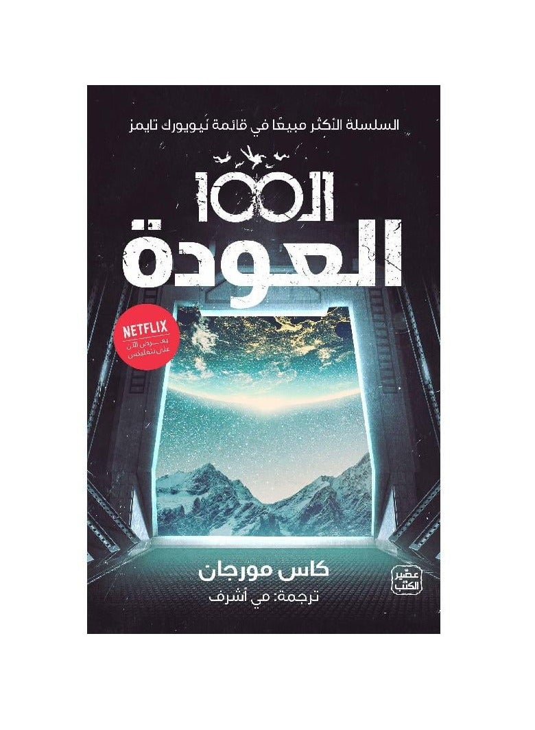 The 100 Return Part Three