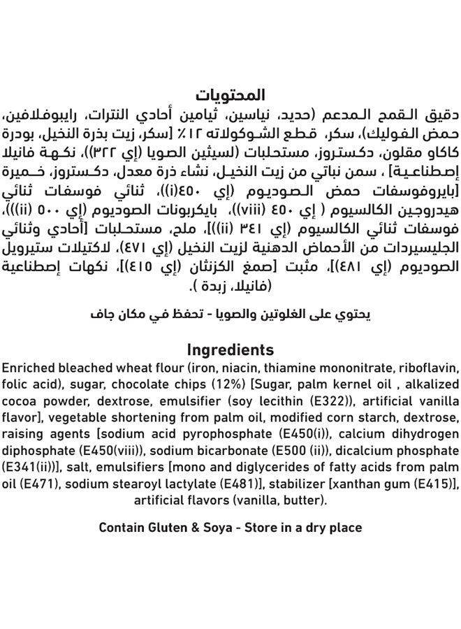 Al Alali خلطة مافن الفانيليا مع رقائق الشوكولاتة - Image 3