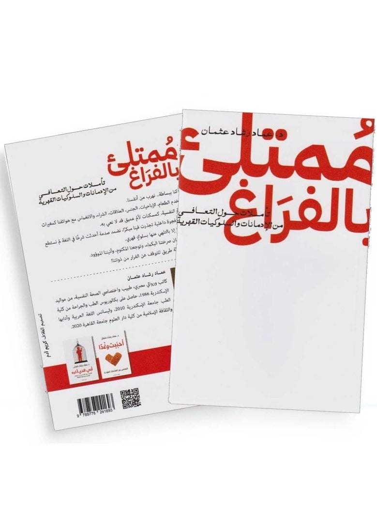ممتلئ بالفراغ عماد  - Image 1