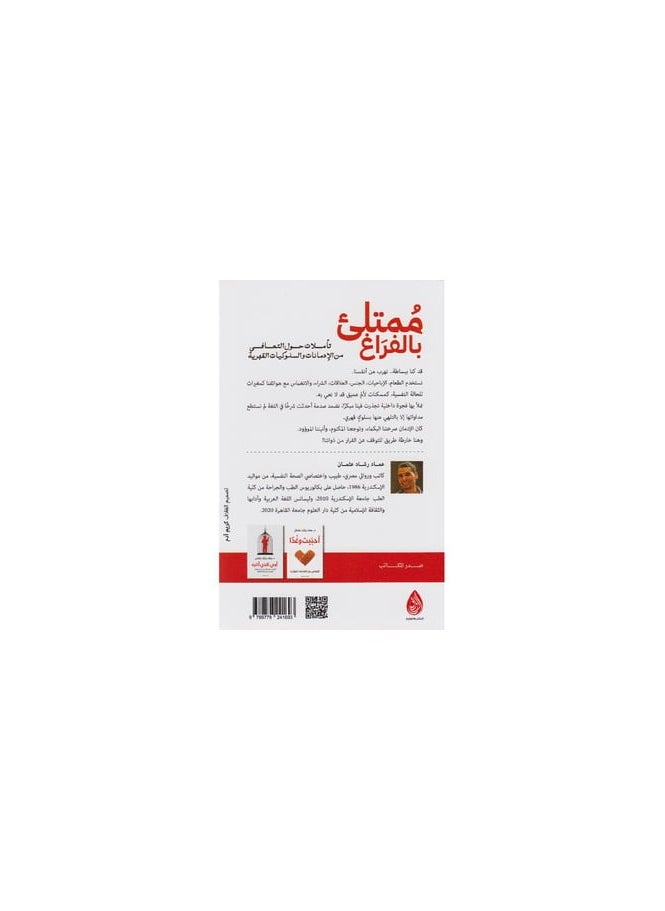 ممتلئ بالفراغ عماد  - Image 2