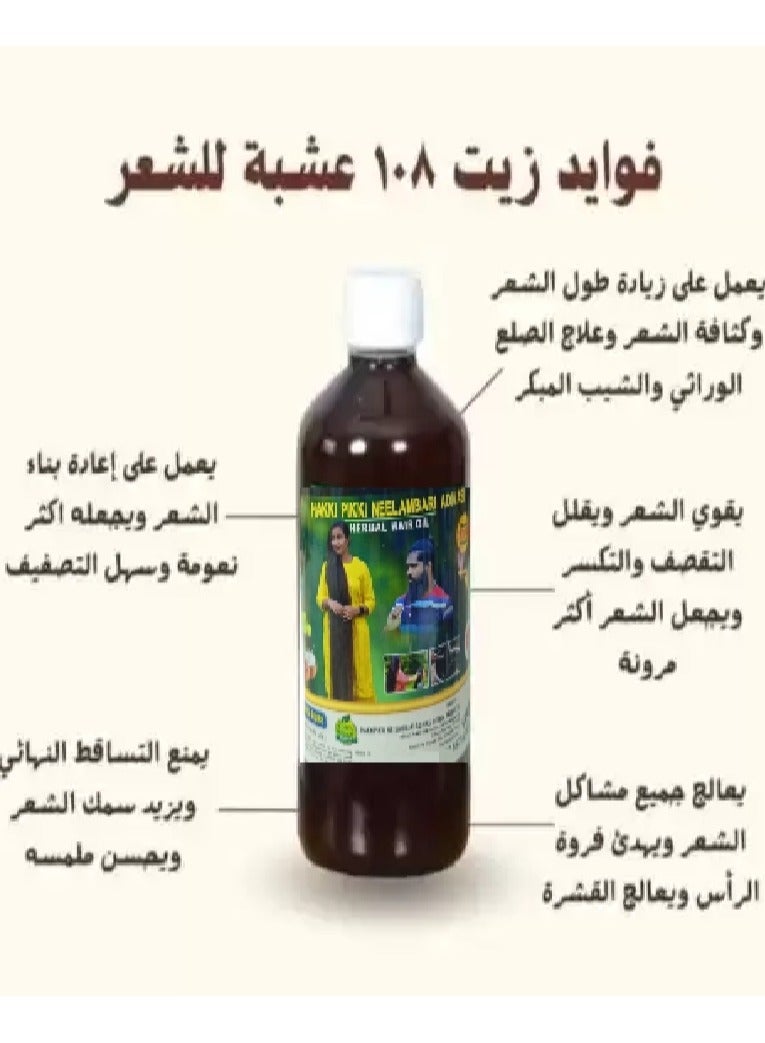 زيت شعر 108 عشبة الأصلي- 200 مل