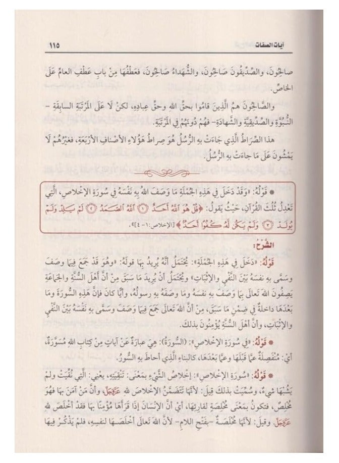 Sharh Al-aqeedah Al-wasitiyah (Arabic Only) By Ibn Taymiyyahs-Luxury cover - Image 4