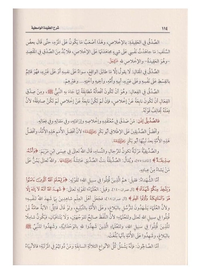 Sharh Al-aqeedah Al-wasitiyah (Arabic Only) By Ibn Taymiyyahs-Luxury cover - Image 5