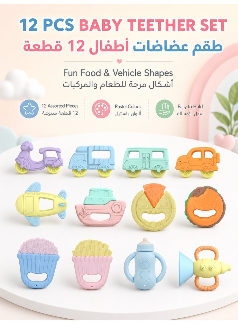 مجموعة ألعاب تسنين للأطفال مكونة من 12 قطعة، مصنوعة من السيليكون الخالي من مادة BPA، قابلة للغليان والتعقيم بالماء الساخن لتخفيف آلام اللثة؛ ألعاب حسية سهلة الإمساك للرضع (من 0 إلى 12 شهراً)، بتصاميم لطيفة على شكل مركبات وأطعمة. - Image 2