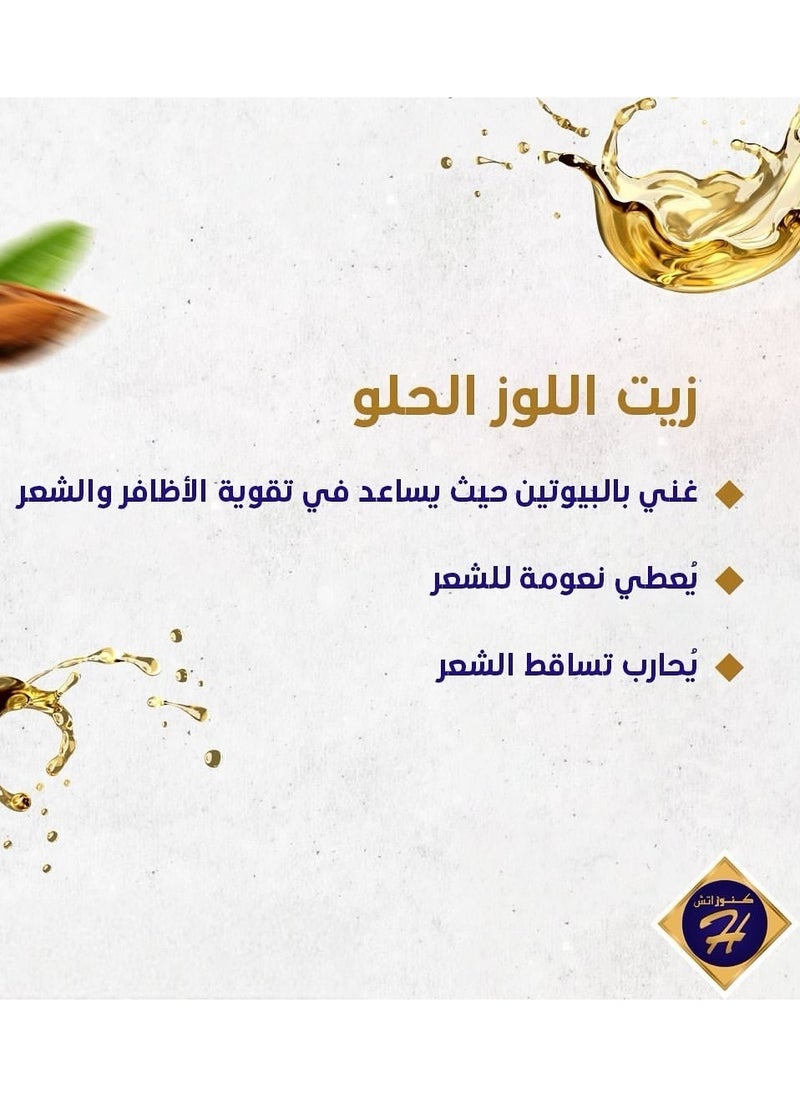 كنوز اتش - زيت اللوز الحلو من كنوز اتش – ترطيب عميق وتغذية فائقة للبشرة والشعر بتركيبة طبيعية 100% تمنحك نعومة وإشراقة تدوم طويلًا 200 مل - Image 1