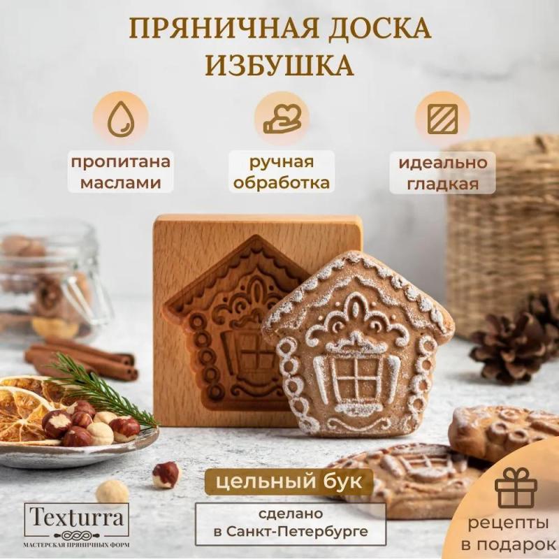 Wooden Baking Mold: Beech Wood With Flaxseed Oil Finish - Intricate Gingerbread Relief Design for Christmas Holiday Baking, Home Kitchens And Gift Givers - Image 1