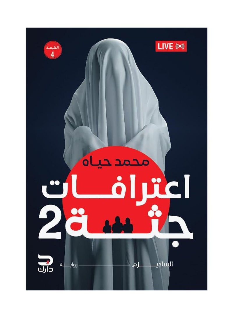 Confessions of a Corpse 2