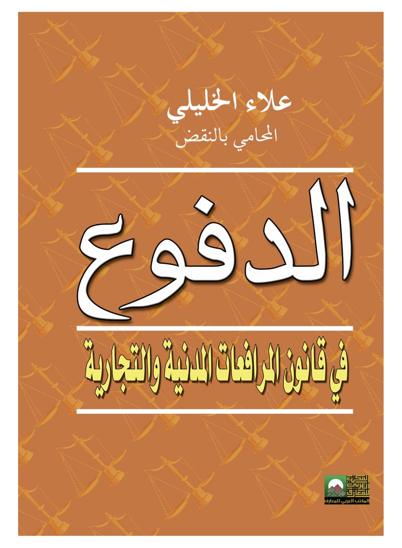 Defenses in Procedural Law