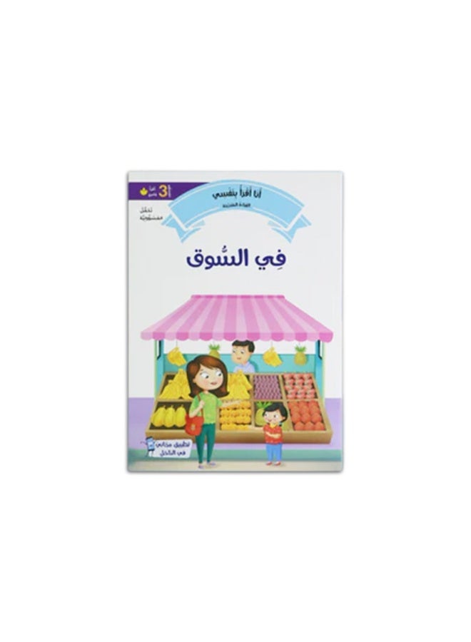 سلسلة القراءة المتدرجة المستوى 3 كتاب قصص للأطفال تعلم القراءة المستقلة تنمية الطلاقة والفهم - Image 3