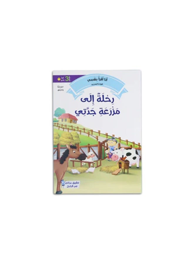 سلسلة القراءة المتدرجة المستوى 3 كتاب قصص للأطفال تعلم القراءة المستقلة تنمية الطلاقة والفهم - Image 5