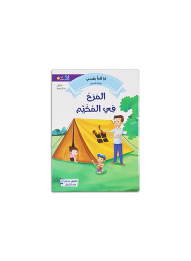 سلسلة القراءة المتدرجة المستوى 3 كتاب قصص للأطفال تعلم القراءة المستقلة تنمية الطلاقة والفهم - Image 4