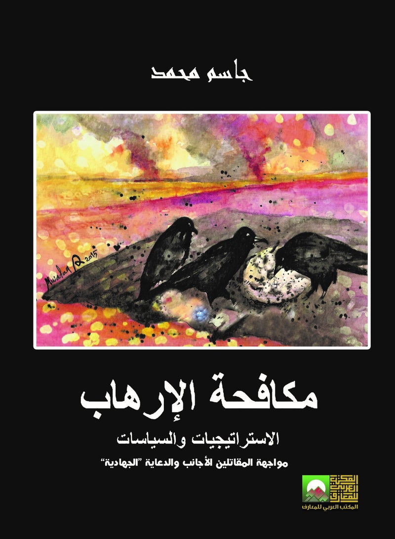 مكافحة الإرهاب  الاستراتيجيات والسياسات مواجهة المقاتلين الأجانب والدعاية الجهادية