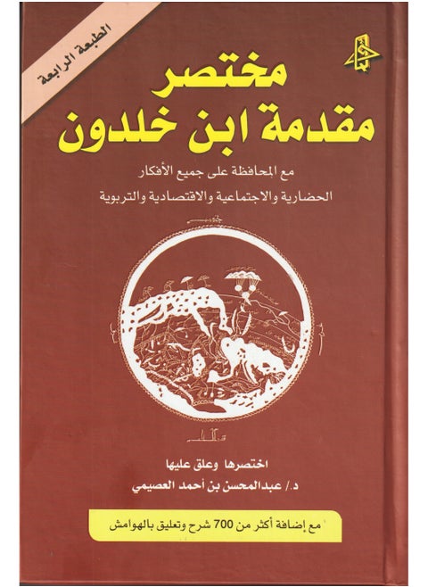 A brief introduction to Ibn Khaldun