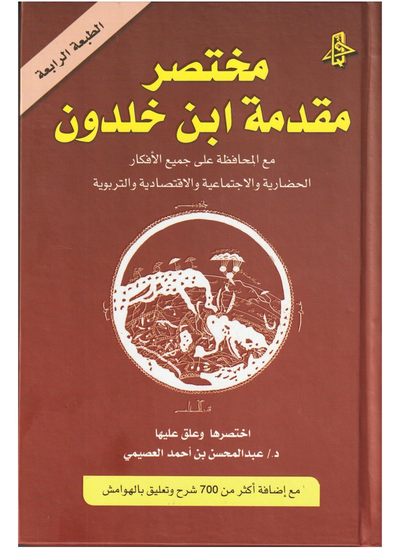 A brief introduction to Ibn Khaldun 
