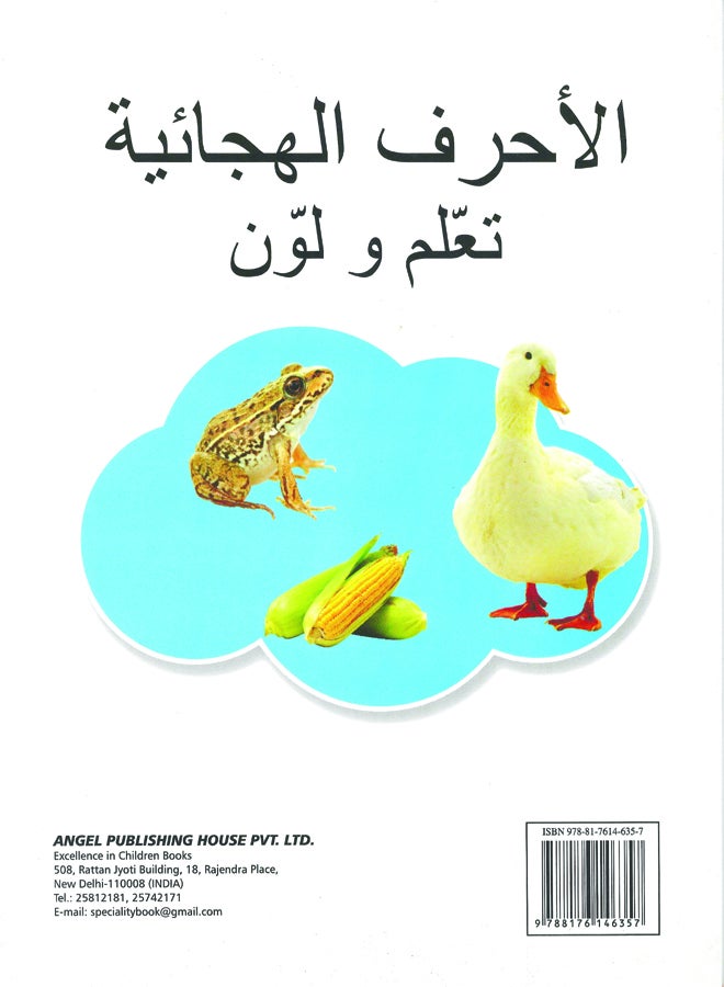Alphabet Learn And Colour - Image 2