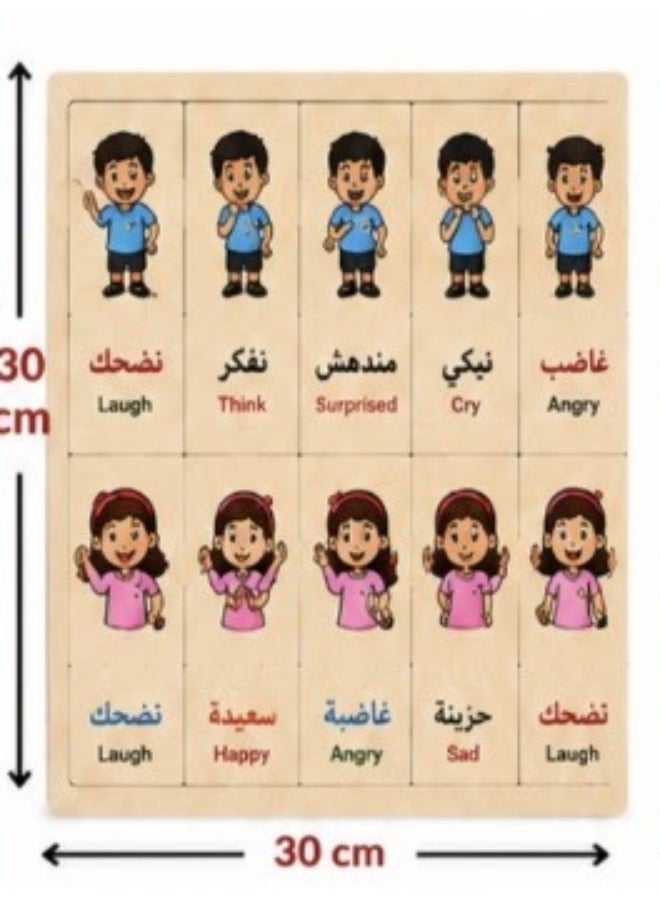 لوحة أحجية خشبية تعليمية عن المشاعر والأحاسيس (باللغتين العربية والإنجليزية)