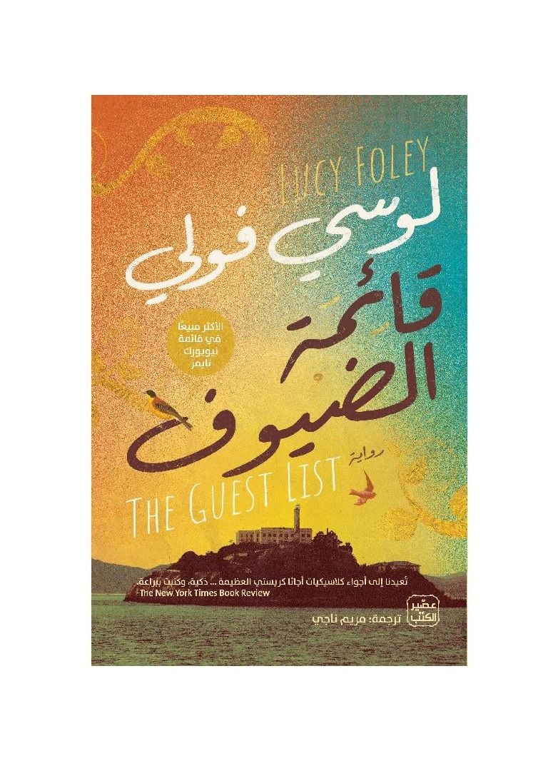 قائمة الضيوف - نسخة أصلية - Image 2