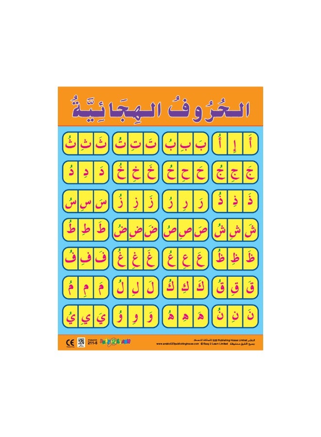 123 ببلشينج هاوس الحروف الهجائية - لوحة تعليمية باللغة العربية - Image 1