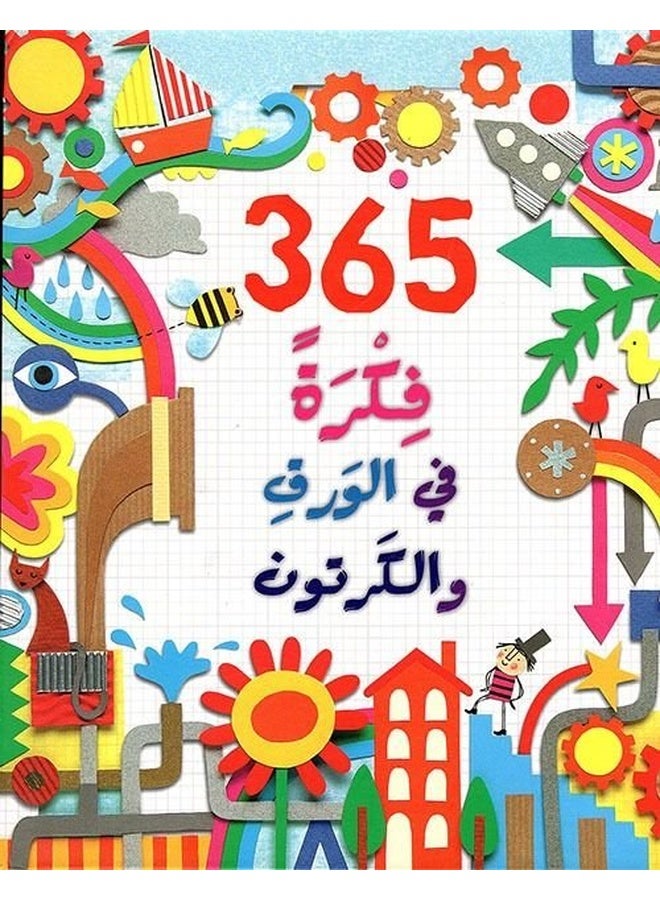 365 ideas on paper and cardboard