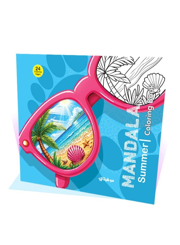 تالنت كتاب تلوين مانديلا الصيف | Summer Coloring Book من تالنت شوب - Image 1