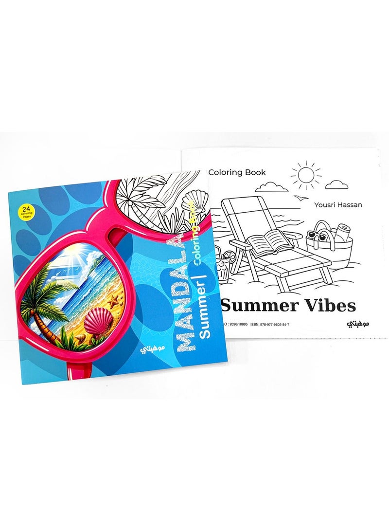 تالنت كتاب تلوين مانديلا الصيف | Summer Coloring Book من تالنت شوب - Image 4