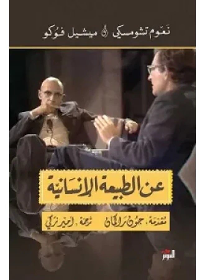 الطبيعة الإنسانية