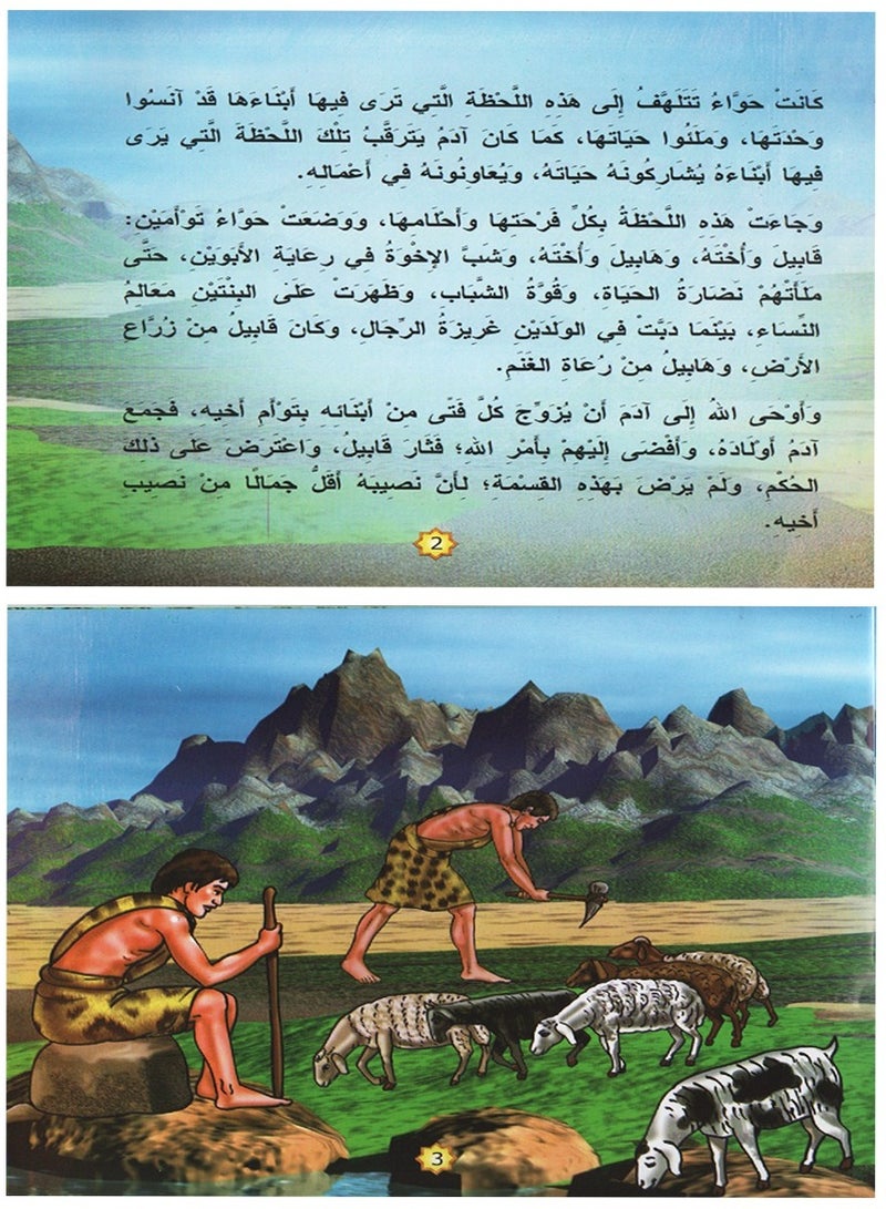 ثلاثة من قصص الحيوان في القران المجموعة الاولى - Image 4