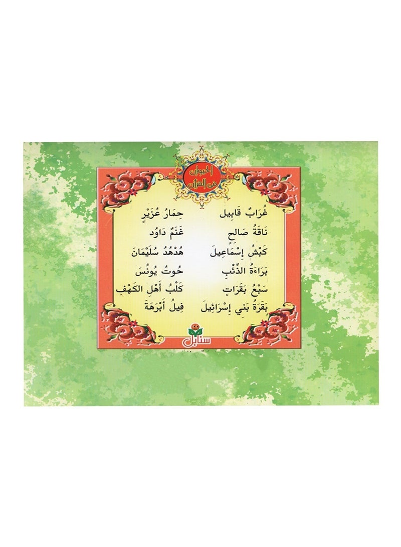 ثلاثة من قصص الحيوان في القران المجموعة الاولى - Image 2