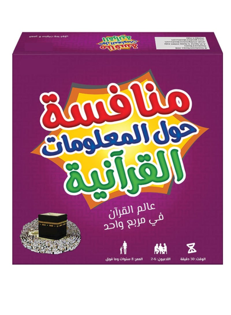 تحدي منافسة القرآن الكريم | لعبة تحدي القرآن | تحدي حفظ القرآن الكريم | مسابقة تحدي القرآن
