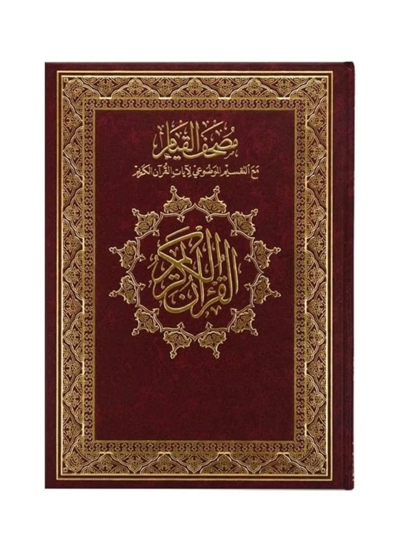 The Qiyam Quran, 24*17 size, with thematic division of the verses of the Holy Quran and a QR code reader for each page. - Image 1
