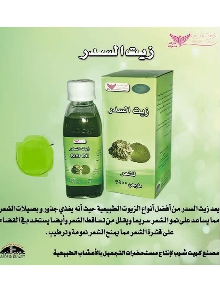 Kuwait Shop Sidr oil 125 ML - Image 2