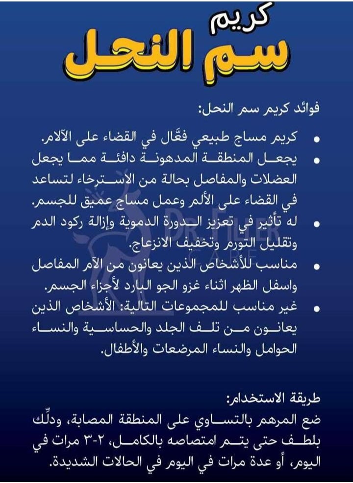 دكتور فلير كريم سم النحل 300 جرام  - Image 2