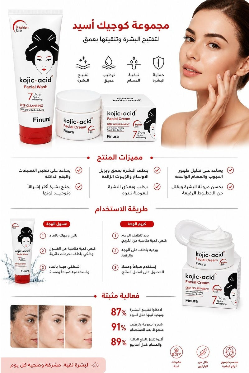 غسول للوجه بحمض الكوجيك 100جرام مع كريم الوجه بحمض الكوجيك - تغذية عميقة 50 جرام - Image 4