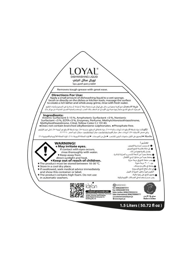 loyal سائل غسيل الصحون بالزنجبيل والليمون 1.5 لتر - Image 5