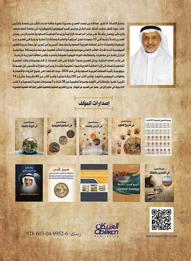 Al-Omari Encyclopedia of Environment and Water  - Image 2