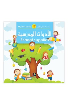 My First Book Series 12 - School Supplies 