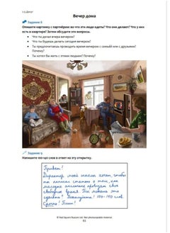 Red Square Russian Book 2: An integrated course in Russian grammar and vocabulary  - Image 1