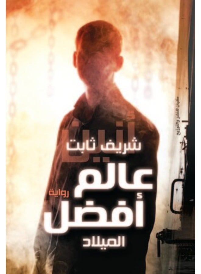 Better World The Birth